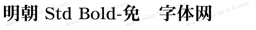 明朝 Std Bold字体转换